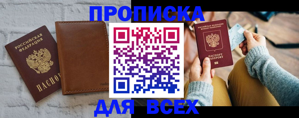 временная прописка в Новошахтинске