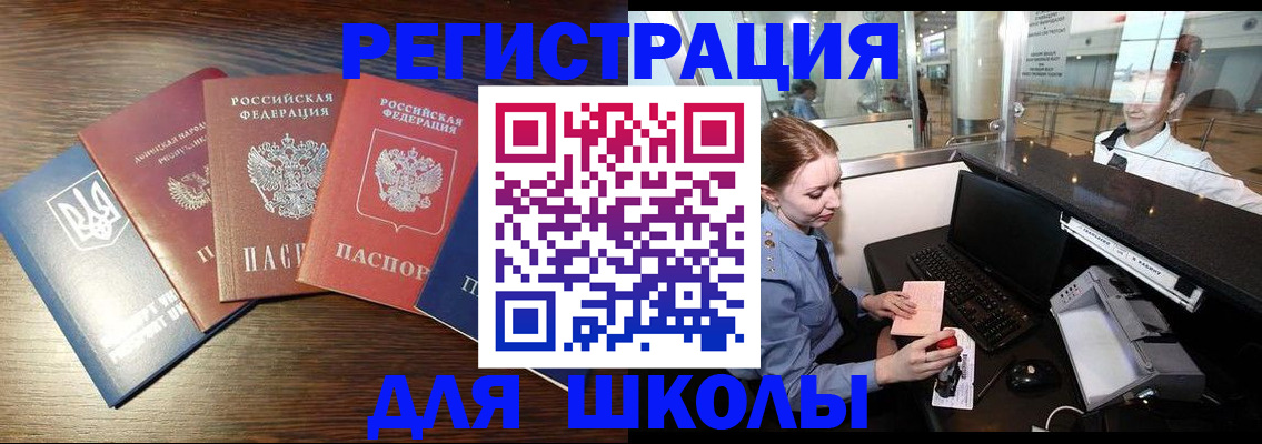 временная регистрация адрес в Новошахтинске