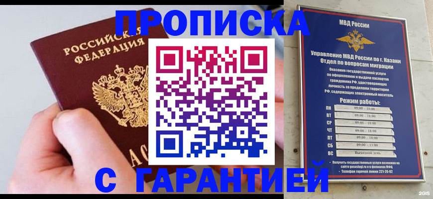 прописка 2025 в Новошахтинске