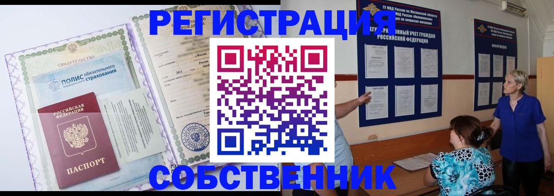 миграционный учет в Новошахтинске