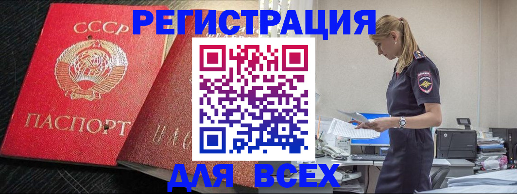 прописка в Новошахтинске