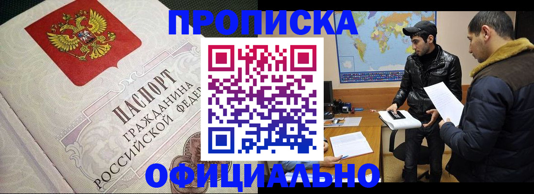 временная регистрация собственник в Новошахтинске